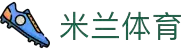 米兰·(milan)中国官方网站